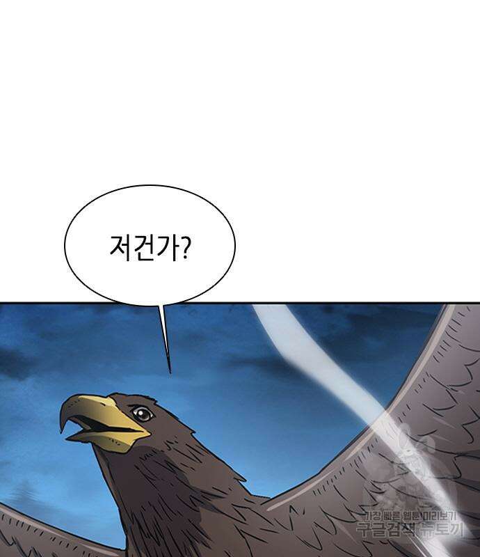 서울역 드루이드 107화 93
