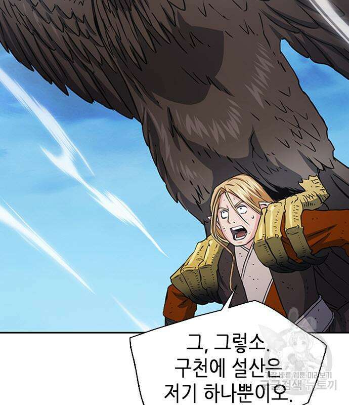 서울역 드루이드 107화 94