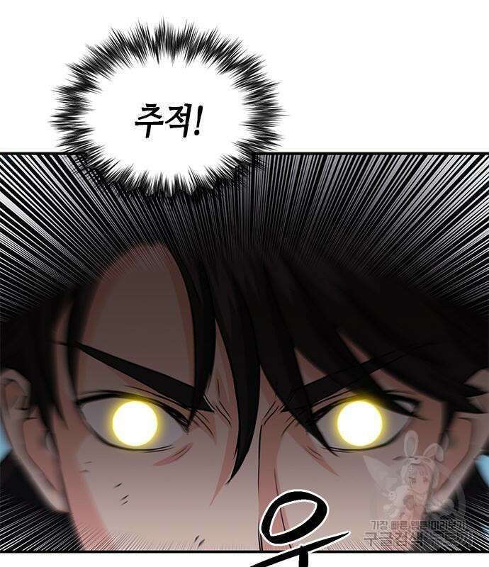 서울역 드루이드 107화 103