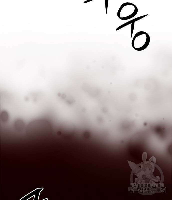서울역 드루이드 107화 104