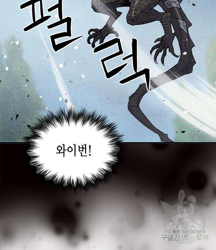 서울역 드루이드 107화 110