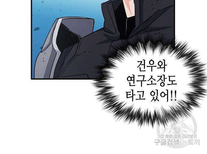서울역 드루이드 107화 112