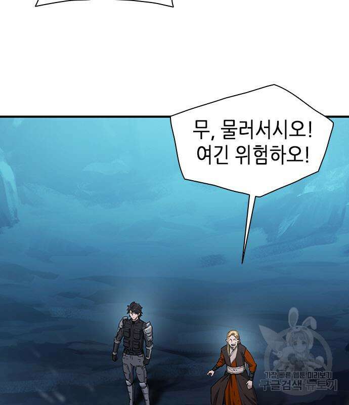 서울역 드루이드 107화 118