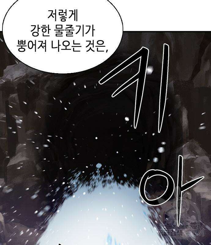 서울역 드루이드 107화 120