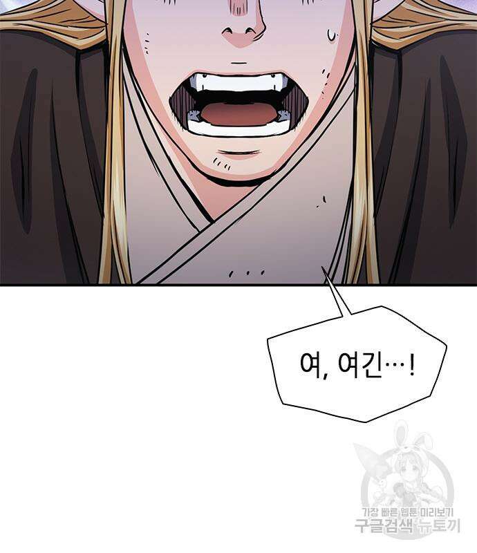 서울역 드루이드 107화 129