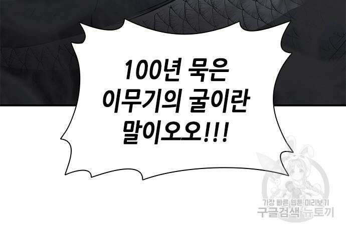 서울역 드루이드 107화 133