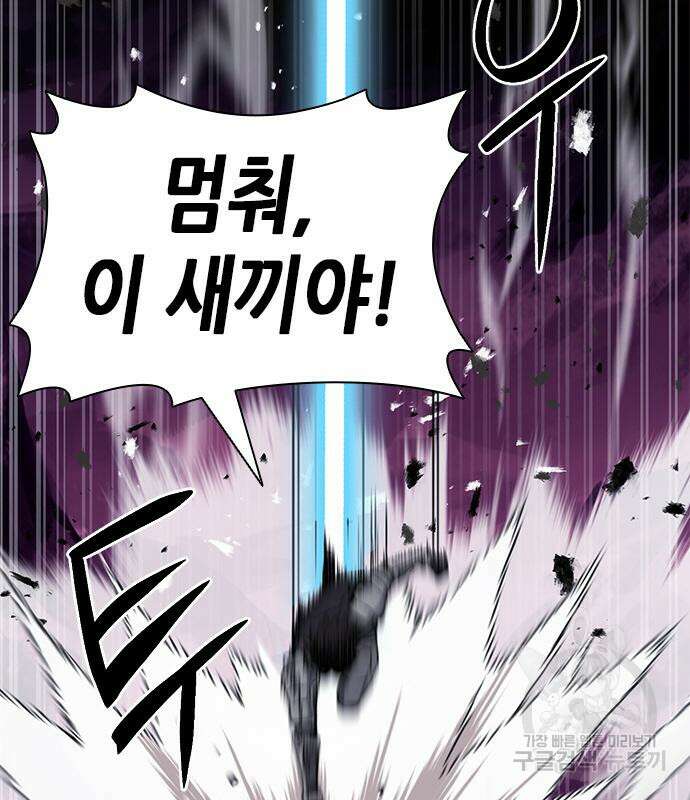서울역 드루이드 107화 146