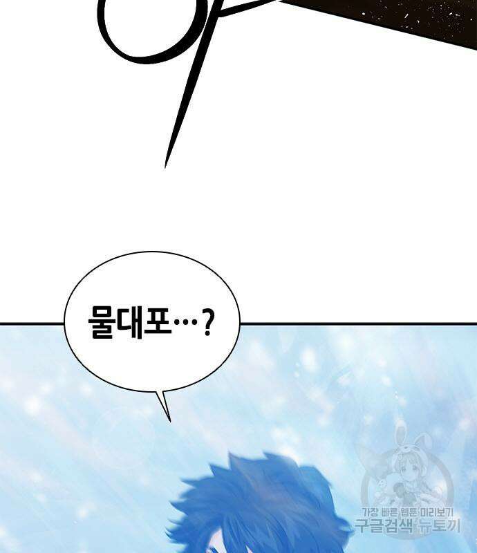 서울역 드루이드 107화 163