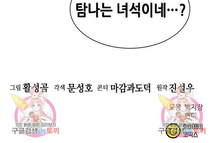서울역 드루이드 107화 166