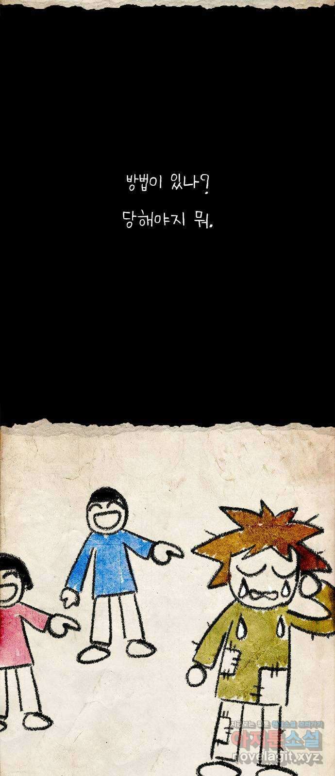 도태교실 14화. 소년실격 11 3