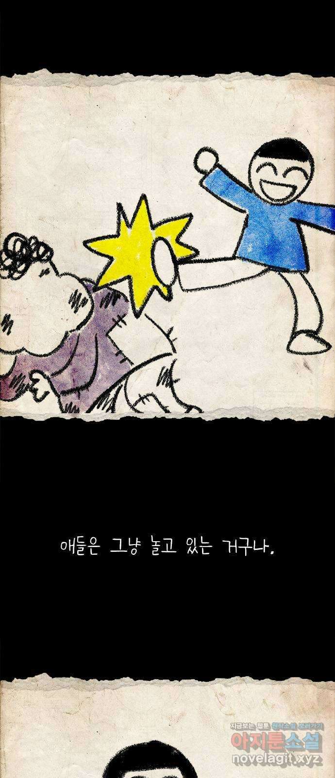 도태교실 14화. 소년실격 11 8