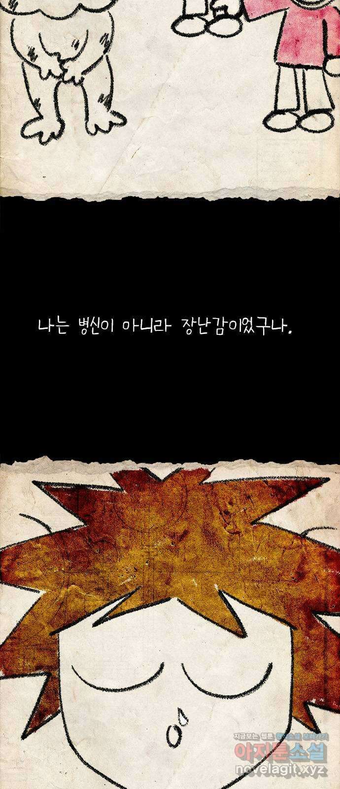 도태교실 14화. 소년실격 11 10