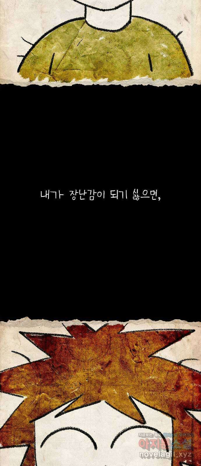 도태교실 14화. 소년실격 11 11