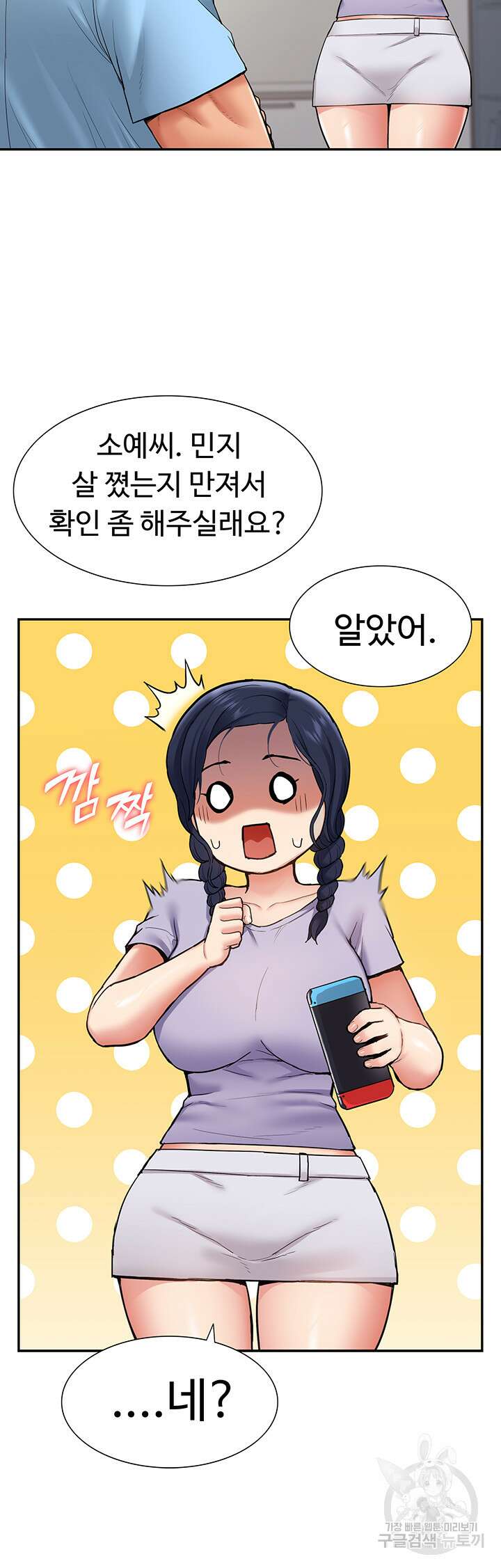 아이돌 하렘을 만들었습니다. 최면은 나한테 걸었는데 12화 9