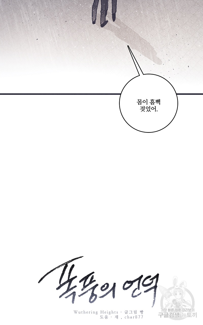 폭풍의 언덕 16화 15