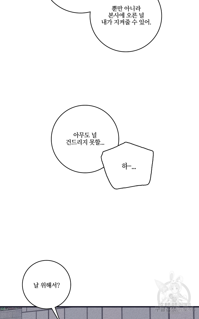 폭풍의 언덕 16화 59