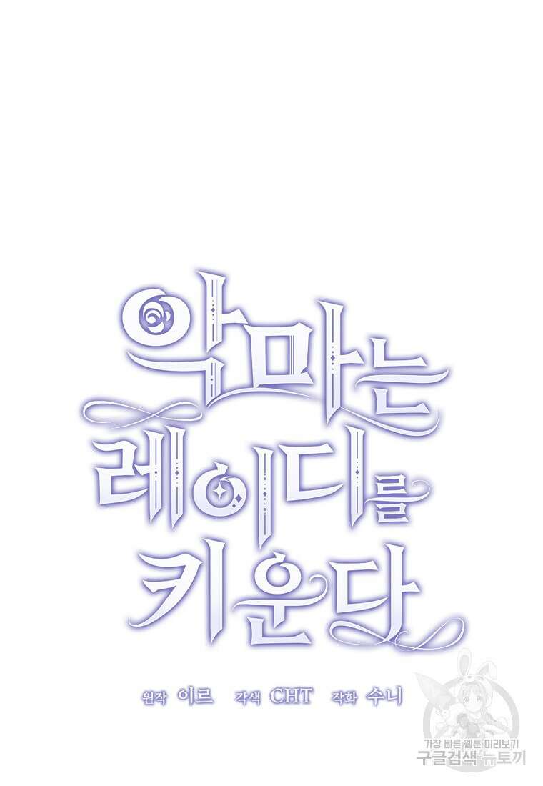 악마는 레이디를 키운다 2화 5