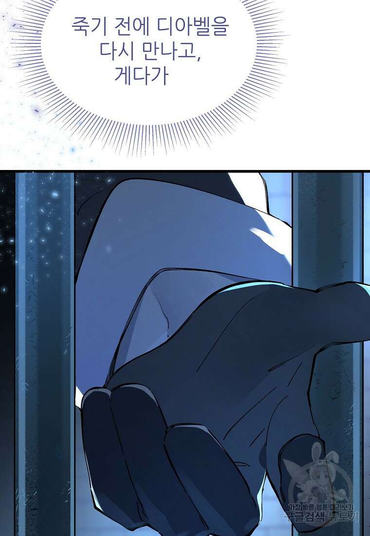 악마는 레이디를 키운다 2화 8