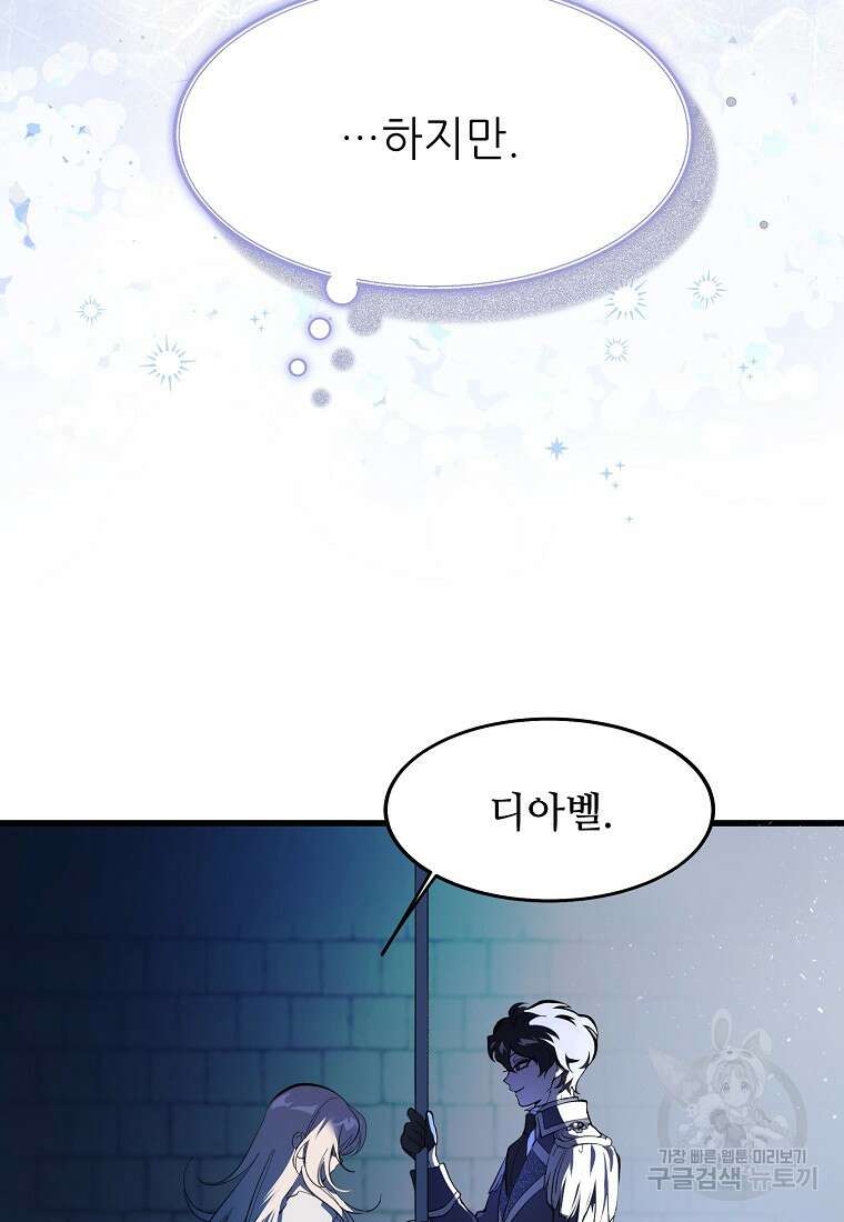 악마는 레이디를 키운다 2화 11