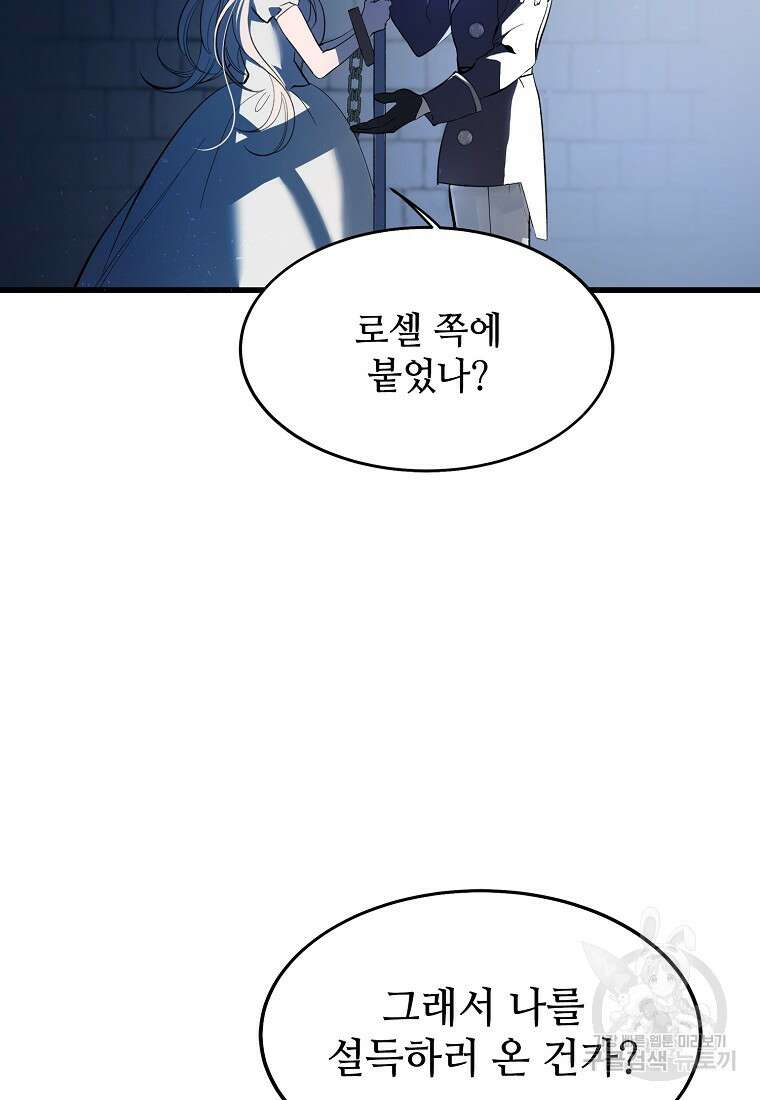 악마는 레이디를 키운다 2화 12