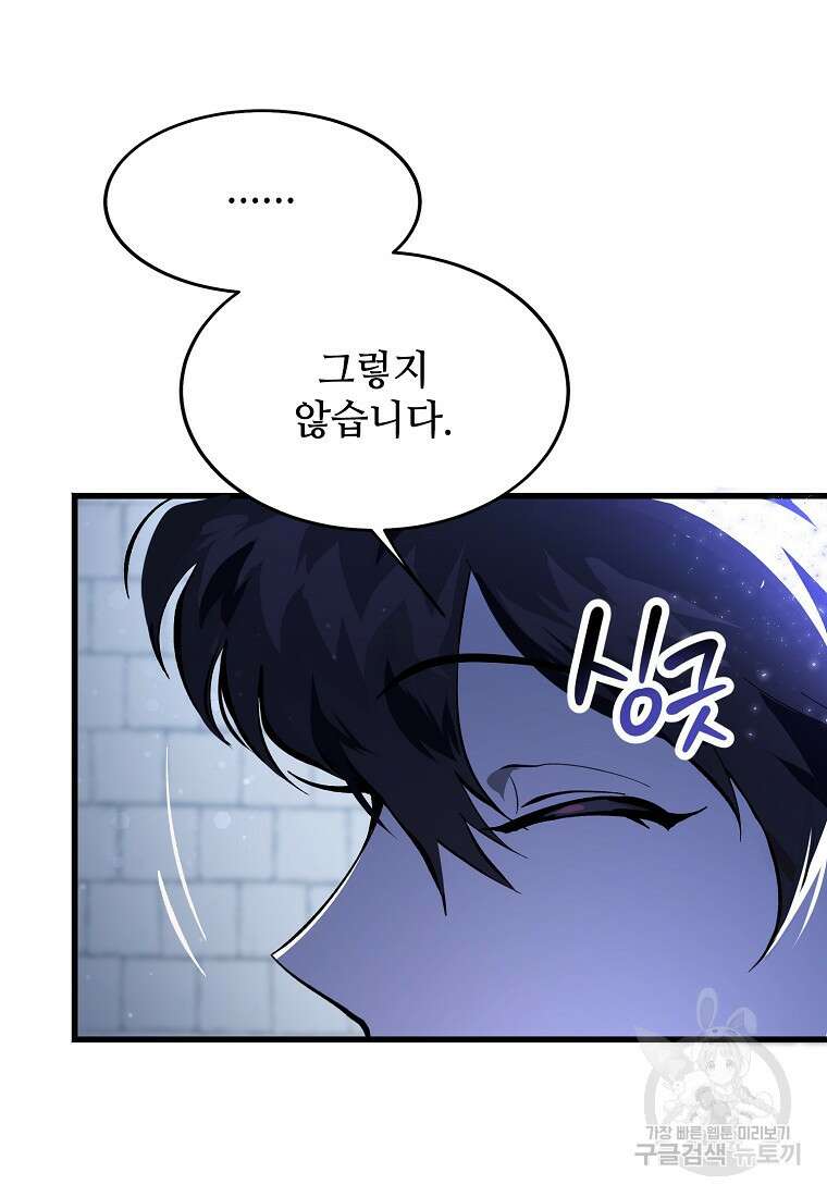 악마는 레이디를 키운다 2화 14