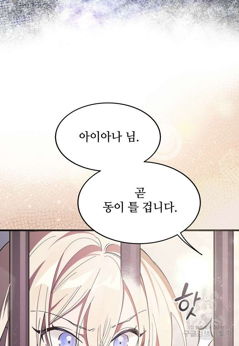 악마는 레이디를 키운다 2화 18