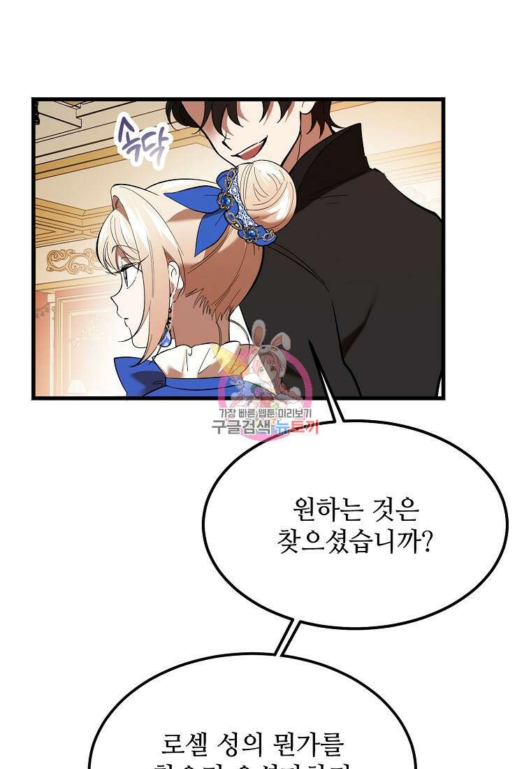 악마는 레이디를 키운다 10화 1