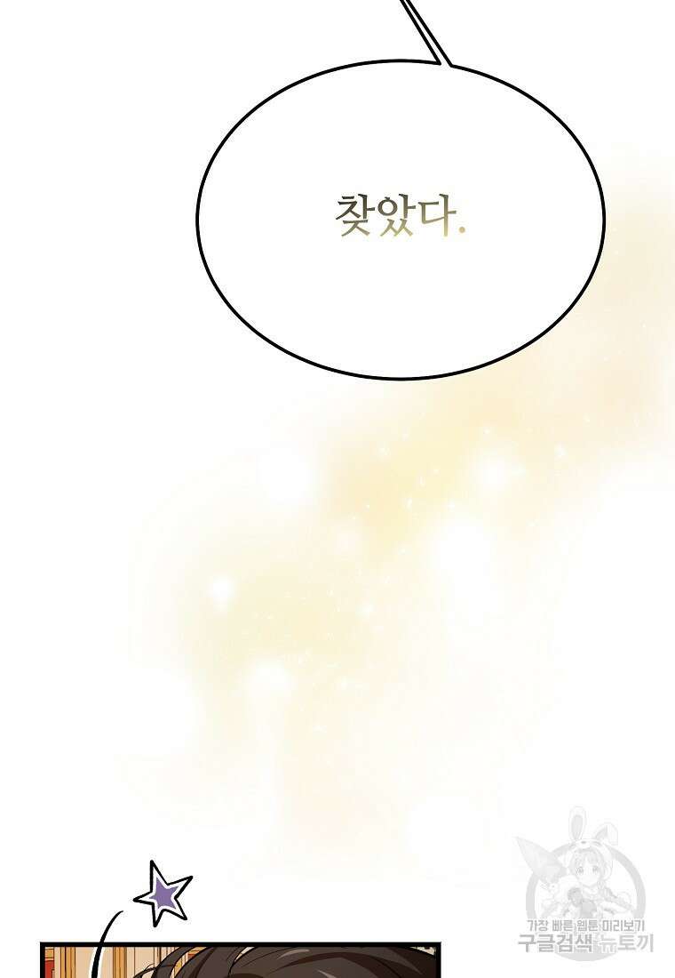 악마는 레이디를 키운다 10화 4