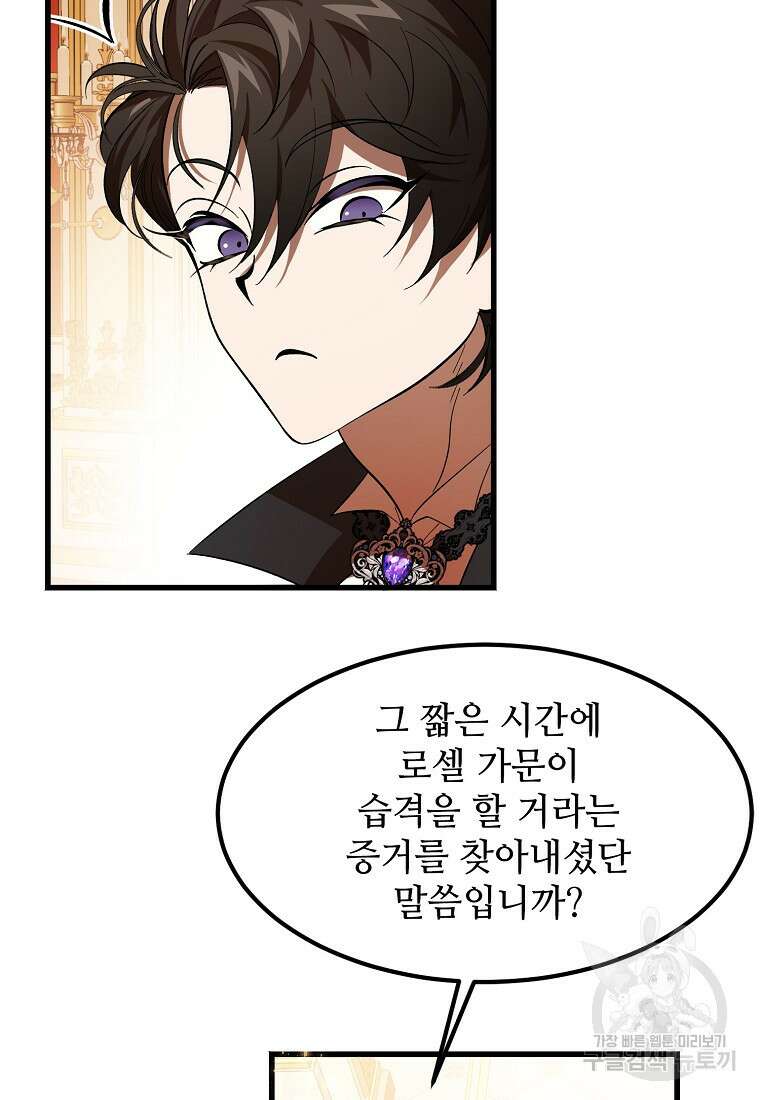악마는 레이디를 키운다 10화 5