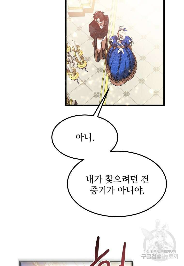 악마는 레이디를 키운다 10화 6