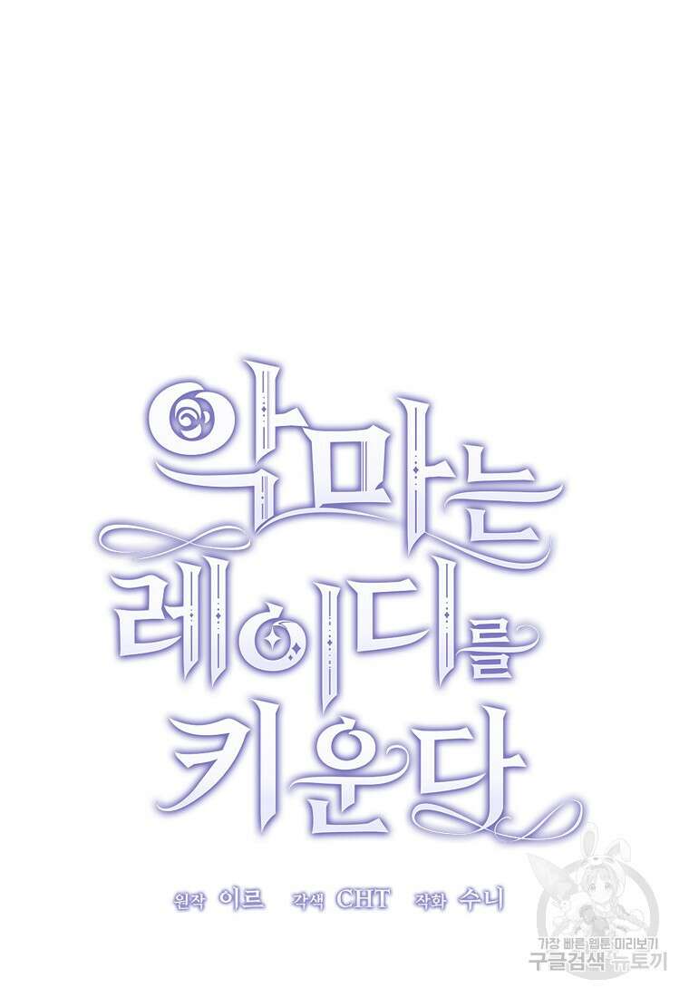 악마는 레이디를 키운다 10화 10