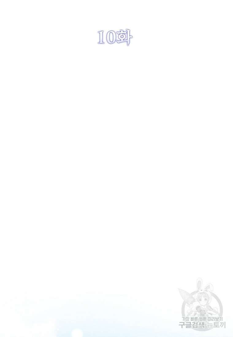 악마는 레이디를 키운다 10화 11