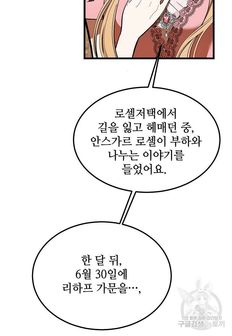 악마는 레이디를 키운다 10화 15