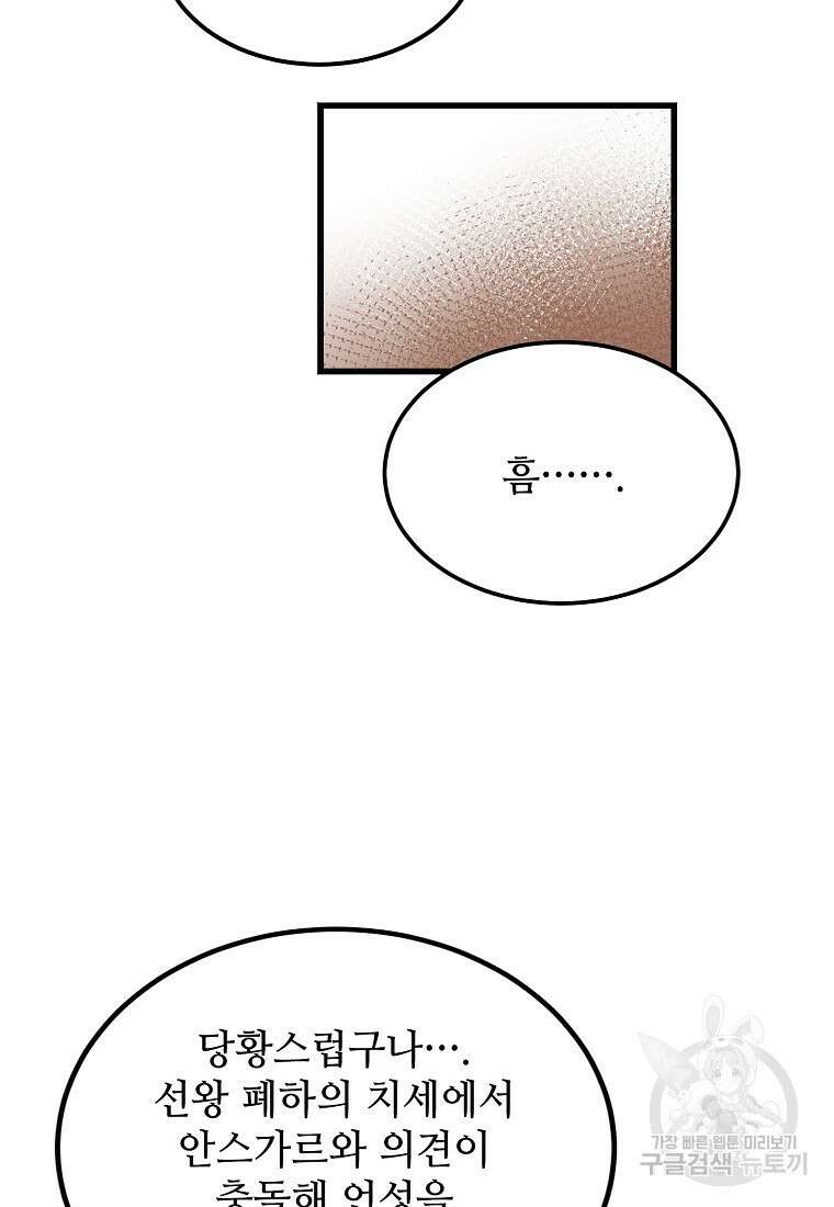 악마는 레이디를 키운다 10화 18