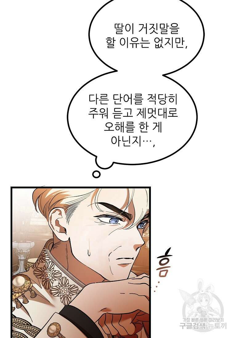 악마는 레이디를 키운다 10화 20