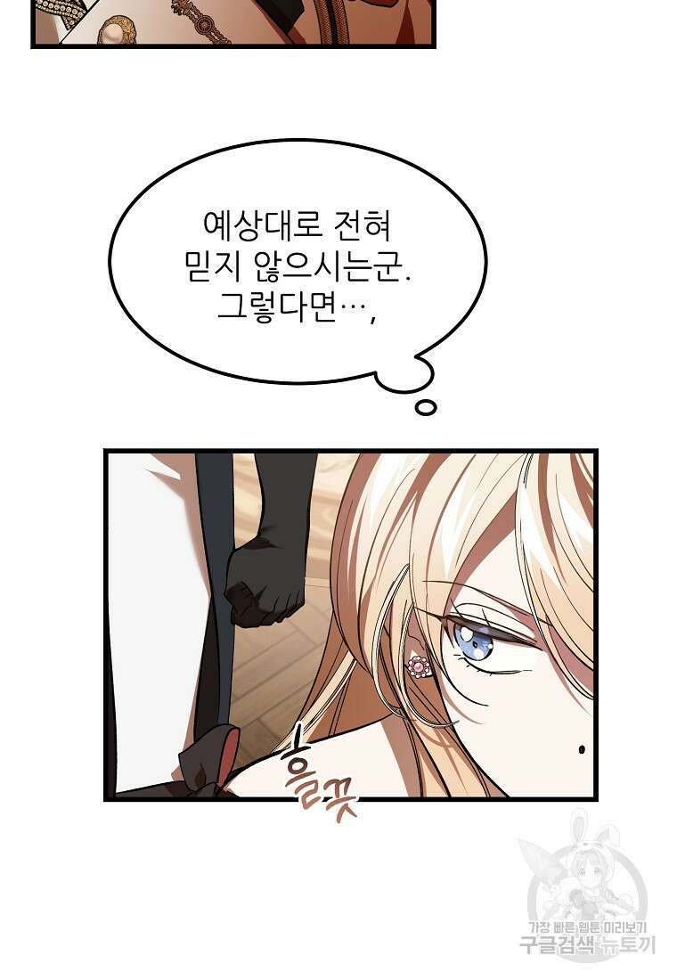 악마는 레이디를 키운다 10화 21