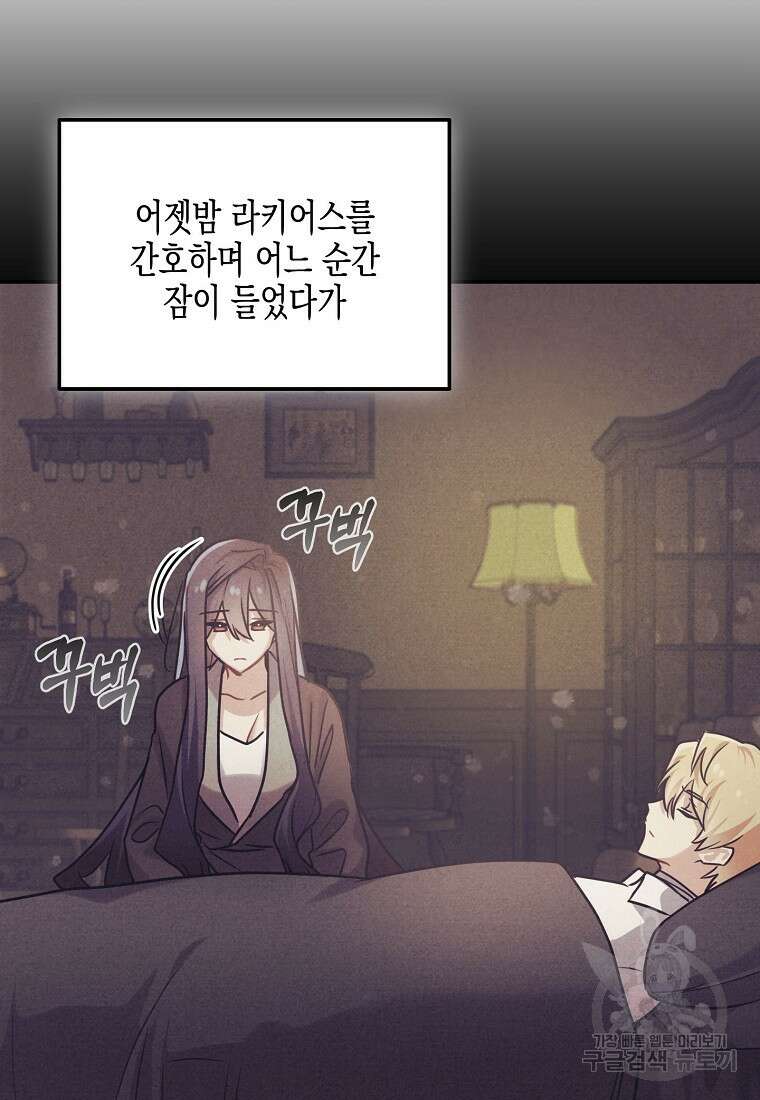 집 잘못 찾아오셨어요, 악역님 7화 3
