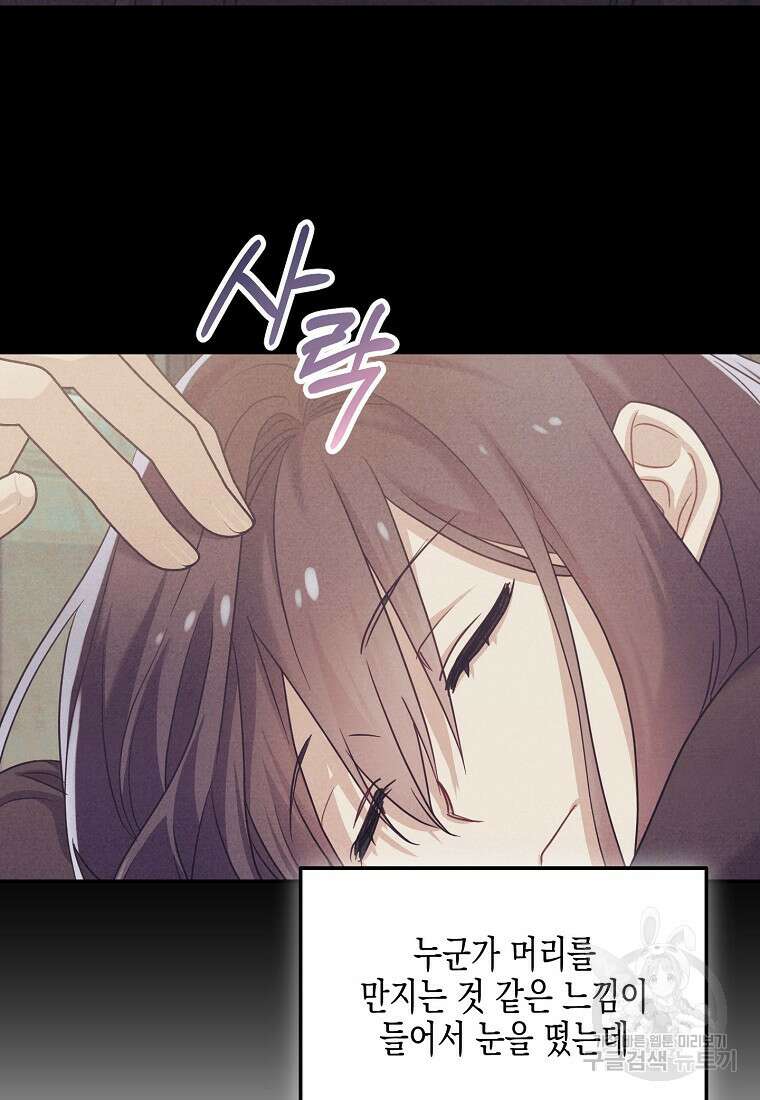 집 잘못 찾아오셨어요, 악역님 7화 4