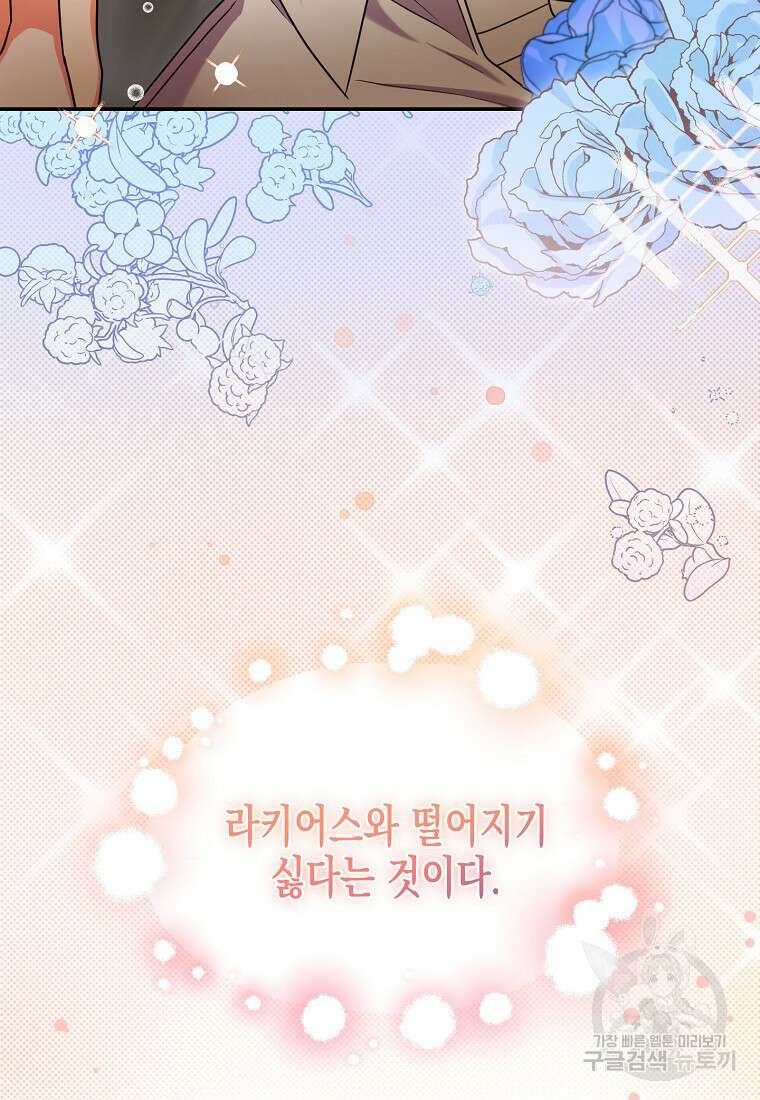집 잘못 찾아오셨어요, 악역님 7화 9