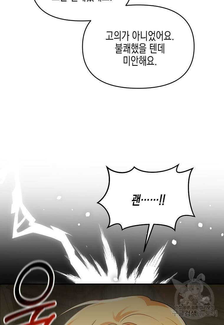 집 잘못 찾아오셨어요, 악역님 7화 24
