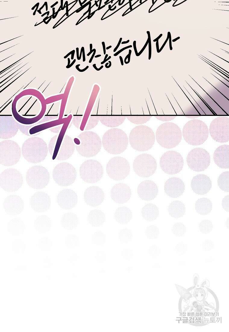 집 잘못 찾아오셨어요, 악역님 7화 32