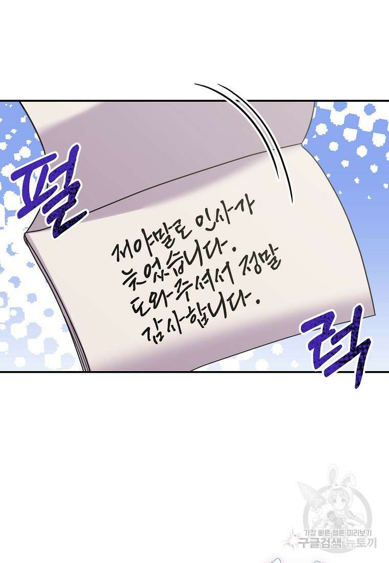집 잘못 찾아오셨어요, 악역님 7화 33