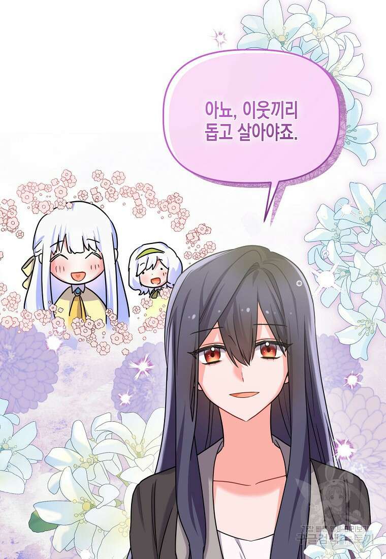 집 잘못 찾아오셨어요, 악역님 7화 34