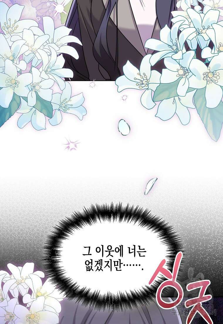 집 잘못 찾아오셨어요, 악역님 7화 35