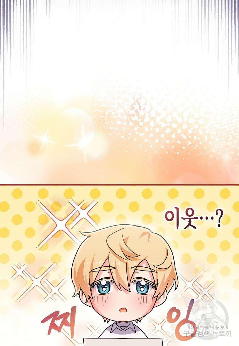 집 잘못 찾아오셨어요, 악역님 7화 37