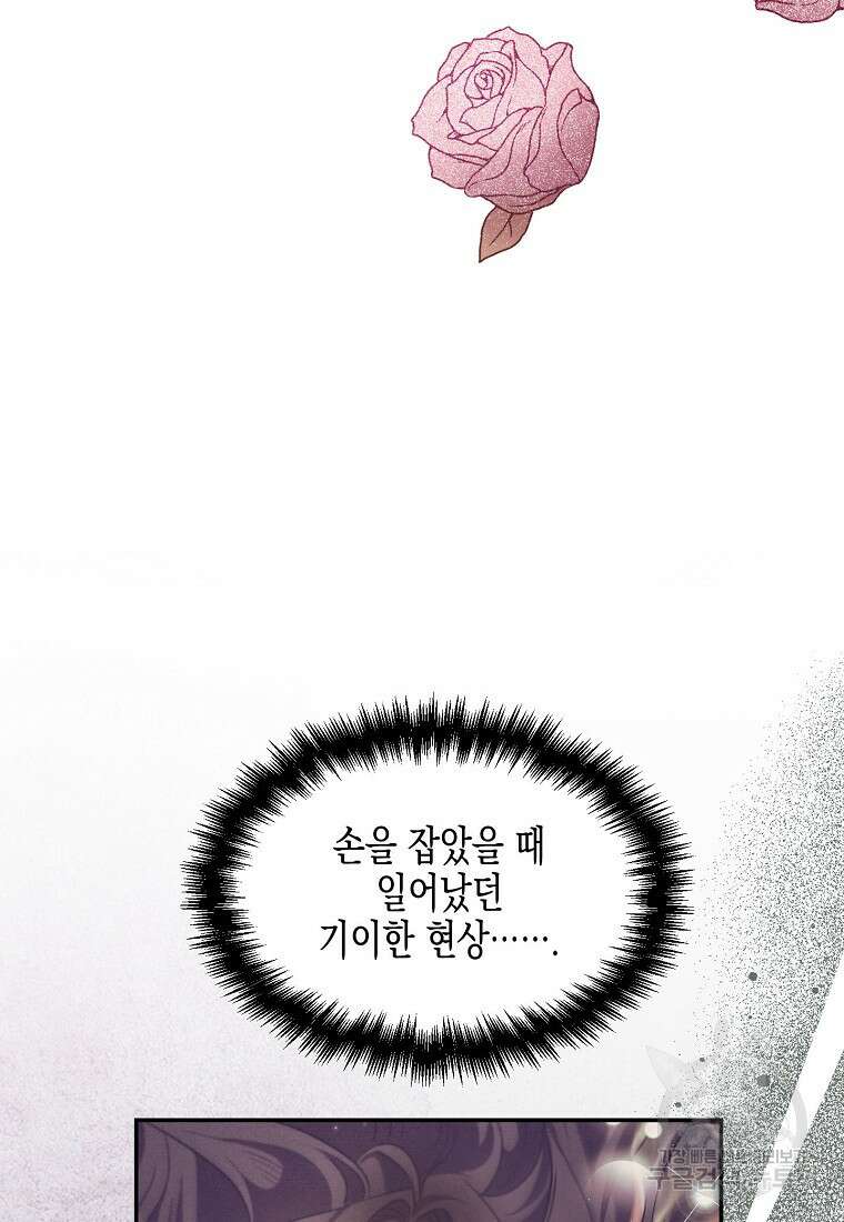 집 잘못 찾아오셨어요, 악역님 7화 43