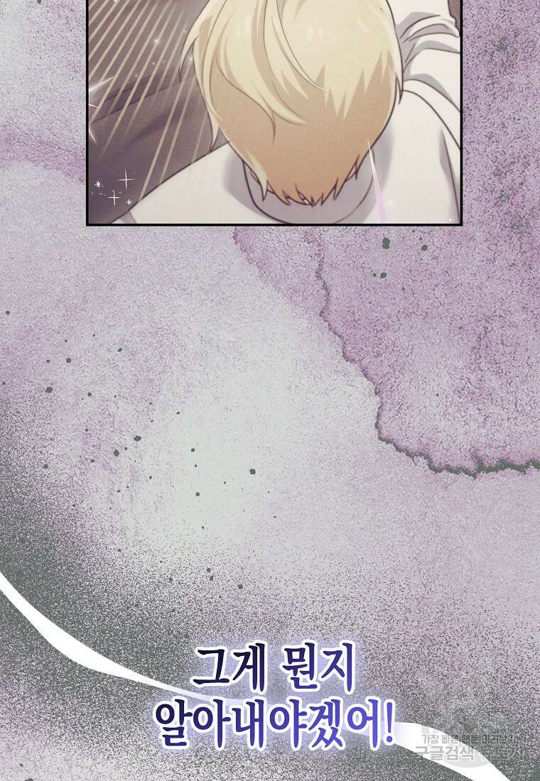 집 잘못 찾아오셨어요, 악역님 7화 45