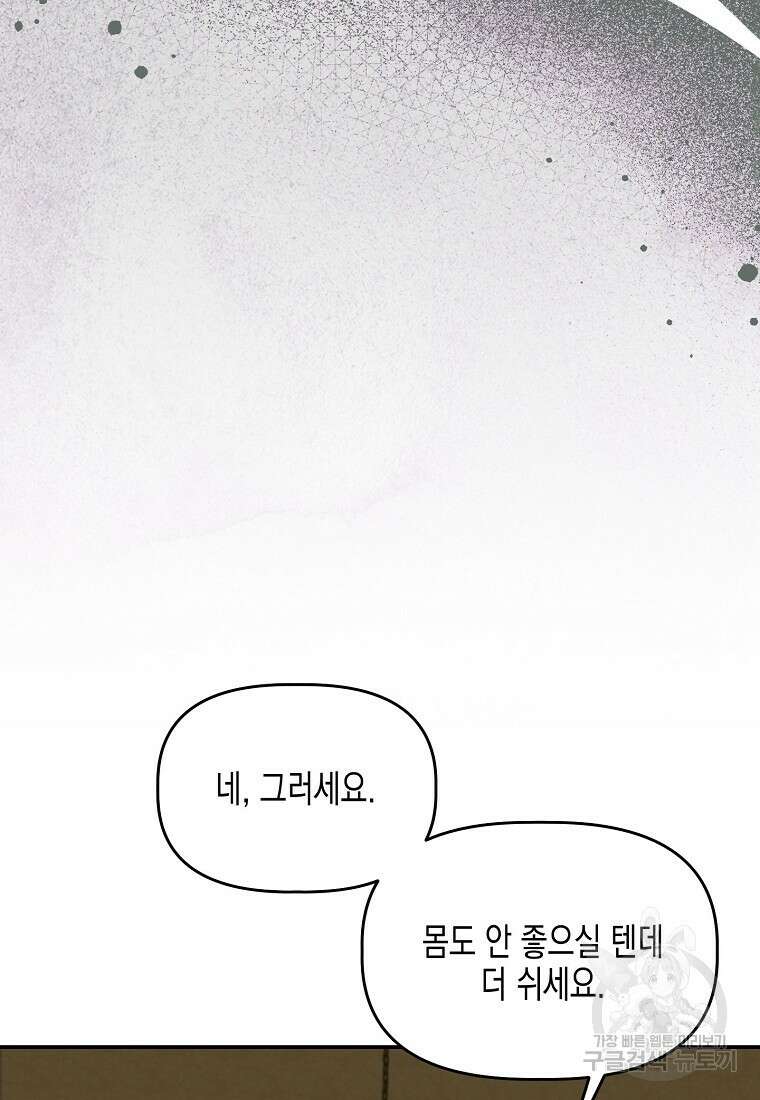 집 잘못 찾아오셨어요, 악역님 7화 46