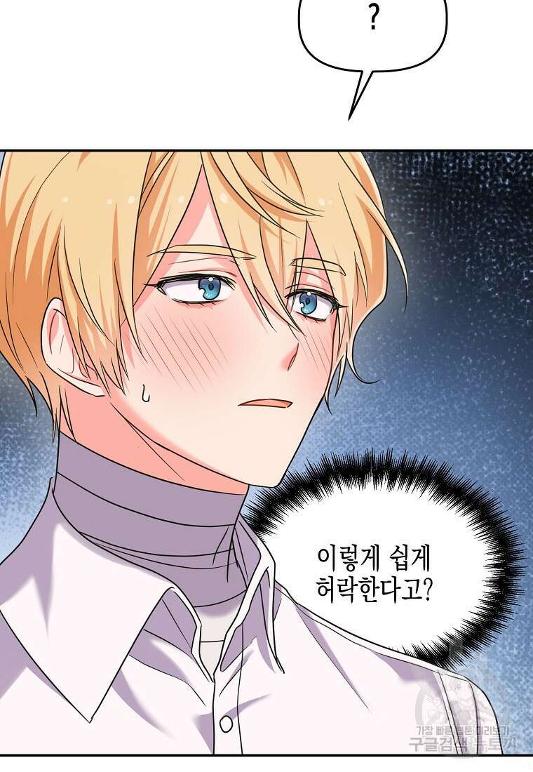 집 잘못 찾아오셨어요, 악역님 7화 48