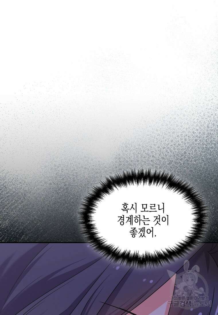 집 잘못 찾아오셨어요, 악역님 7화 49